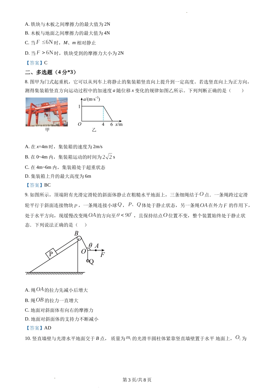 四川省德阳市第三中学2022-2023学年高三上学期第一次综合考试（开学考试）物理试题Word版含答案.doc_第3页