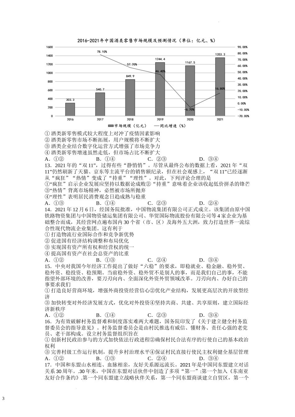 四川省泸州市泸县第五中学2022-2023学年高三上学期第三学月考试文综试题.docx_第3页