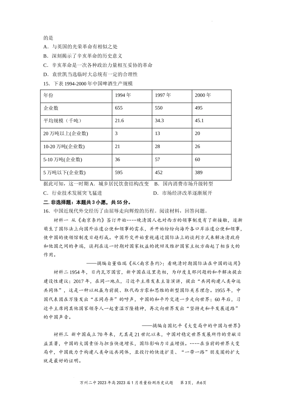 历史试题.docx_第3页