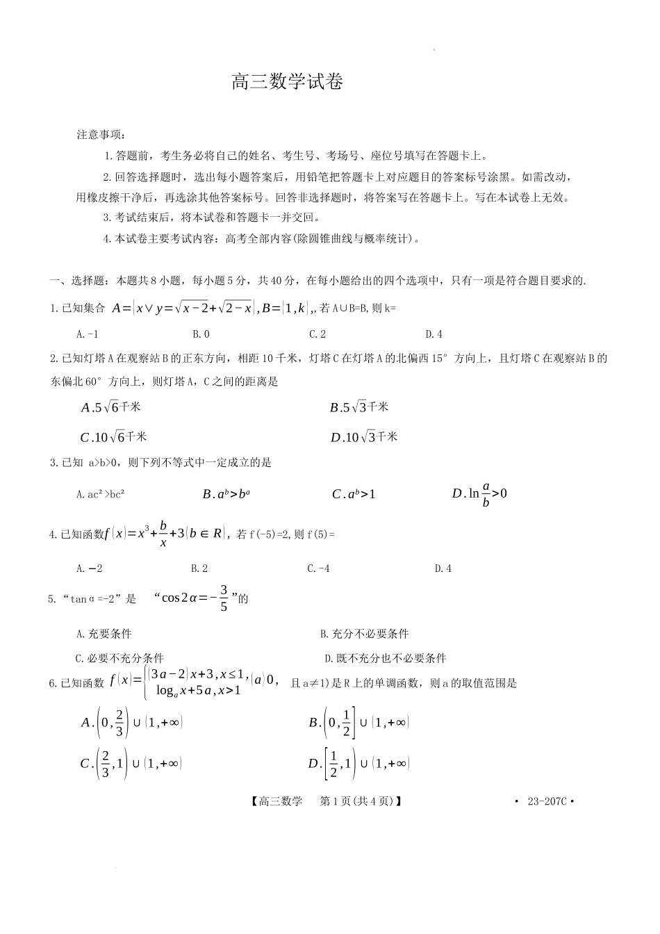 吉林省部分学校2022-2023学年高三年级12月大联考数学试卷.docx_第1页