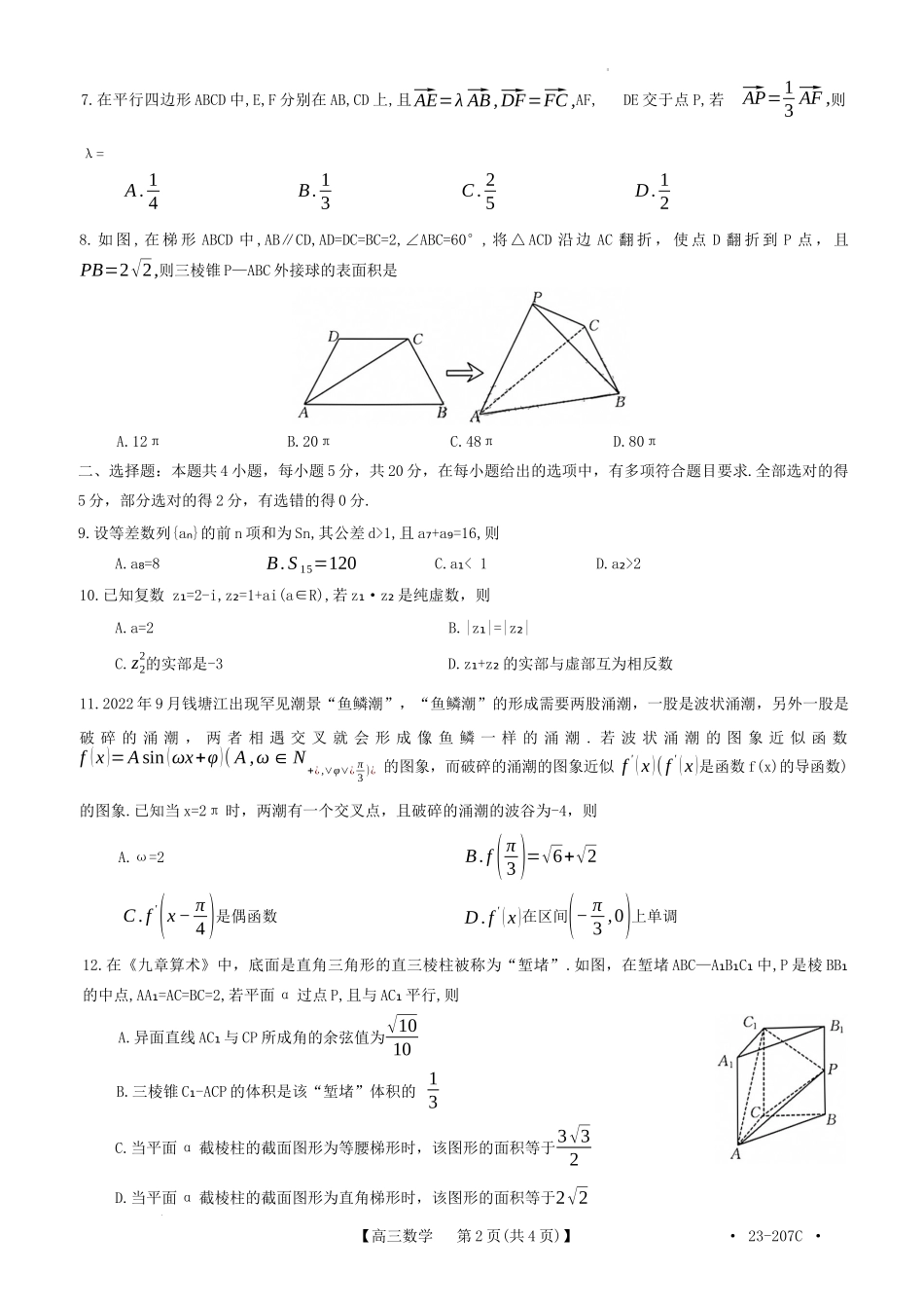 吉林省部分学校2022-2023学年高三年级12月大联考数学试卷.docx_第2页