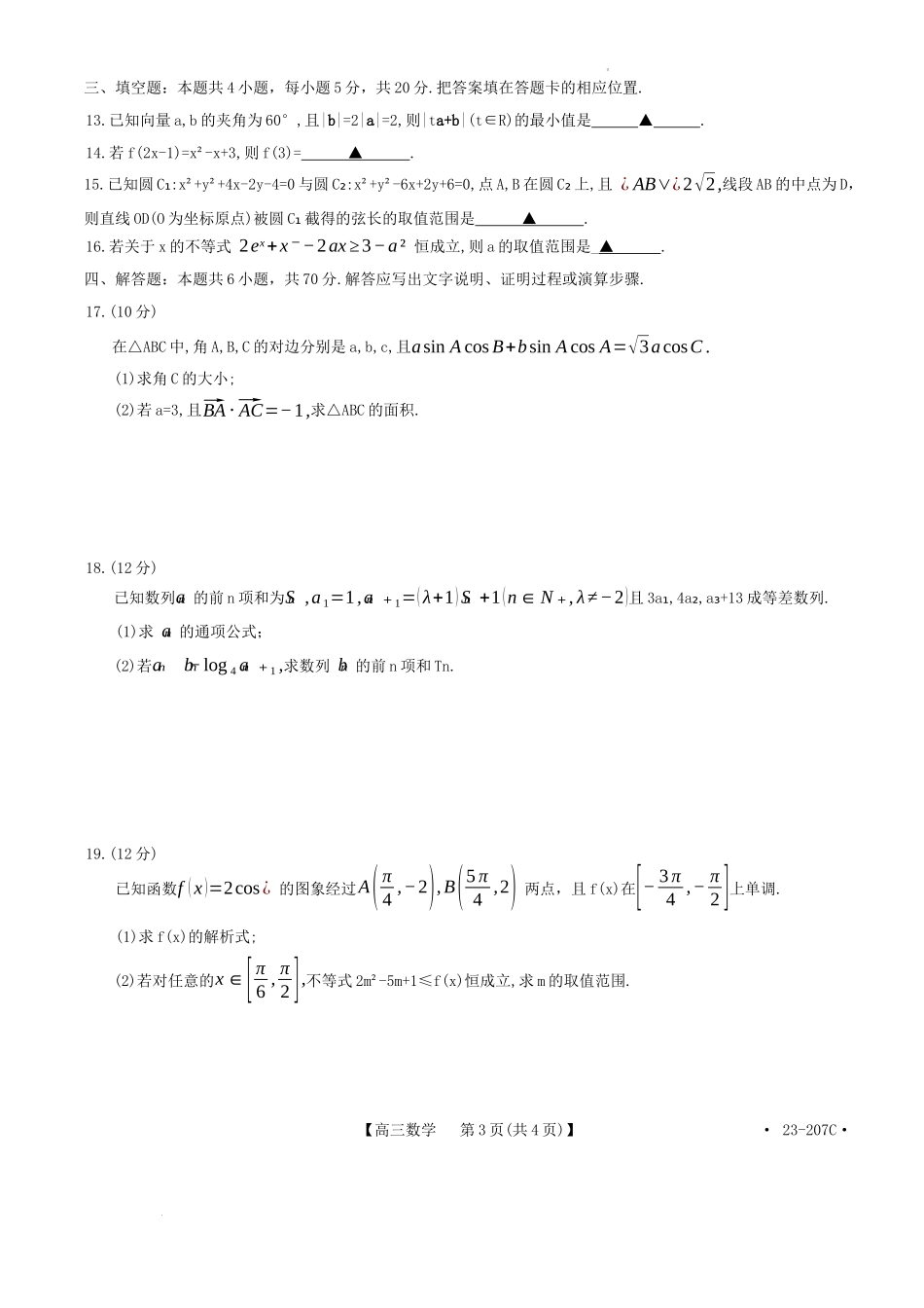 吉林省部分学校2022-2023学年高三年级12月大联考数学试卷.docx_第3页