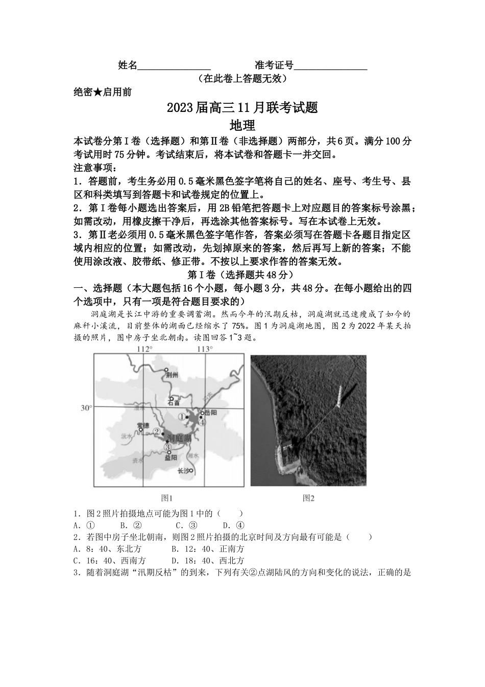 地理试卷含答案.docx_第1页