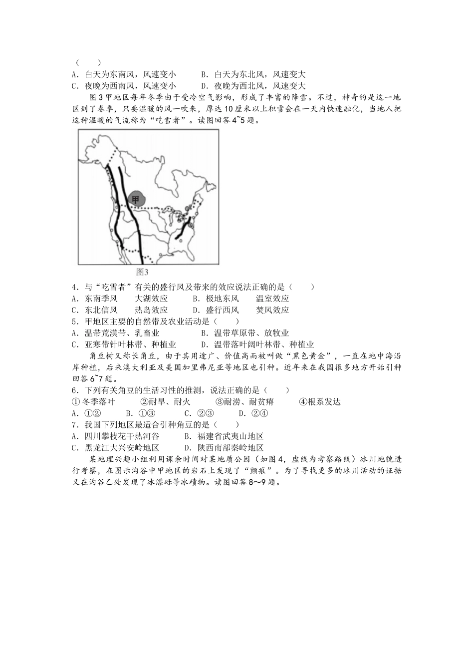 地理试卷含答案.docx_第2页