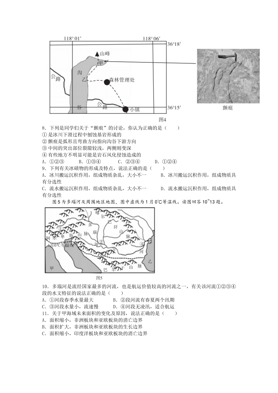 地理试卷含答案.docx_第3页