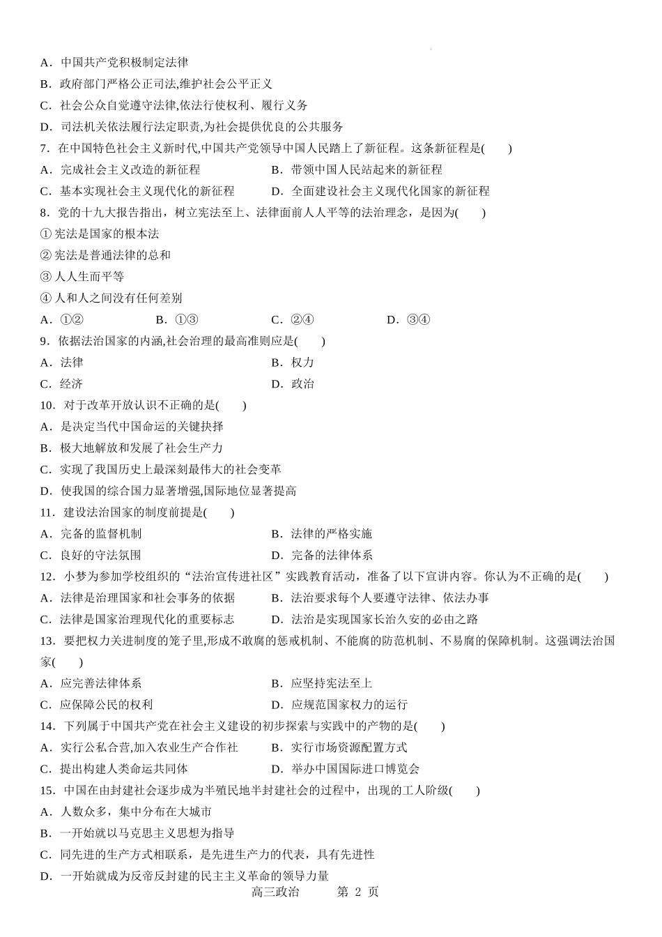 大连市第二十四中学2022-2023学年度高考适应性测试（一）政治试题.docx_第2页