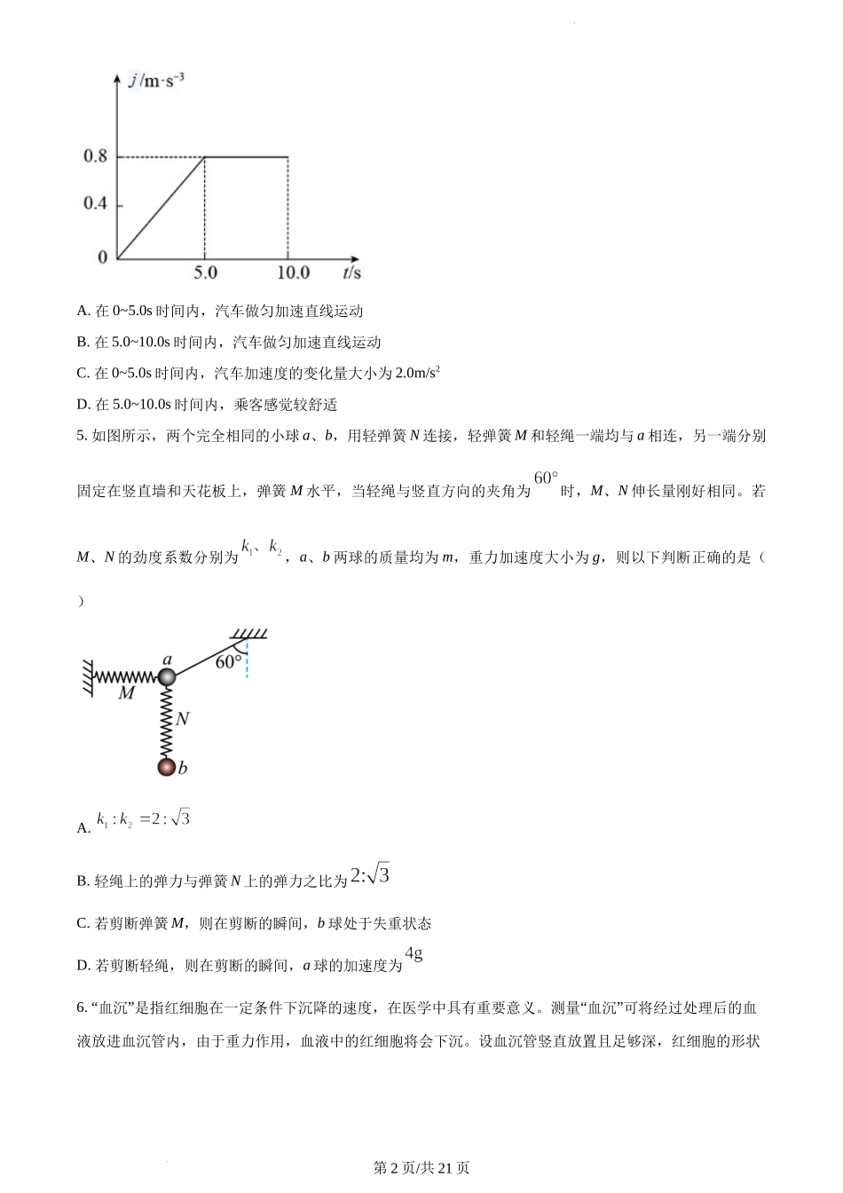 天津市第一中学2022-2023学年高三上学期第一次月考物理试题.docx_第2页