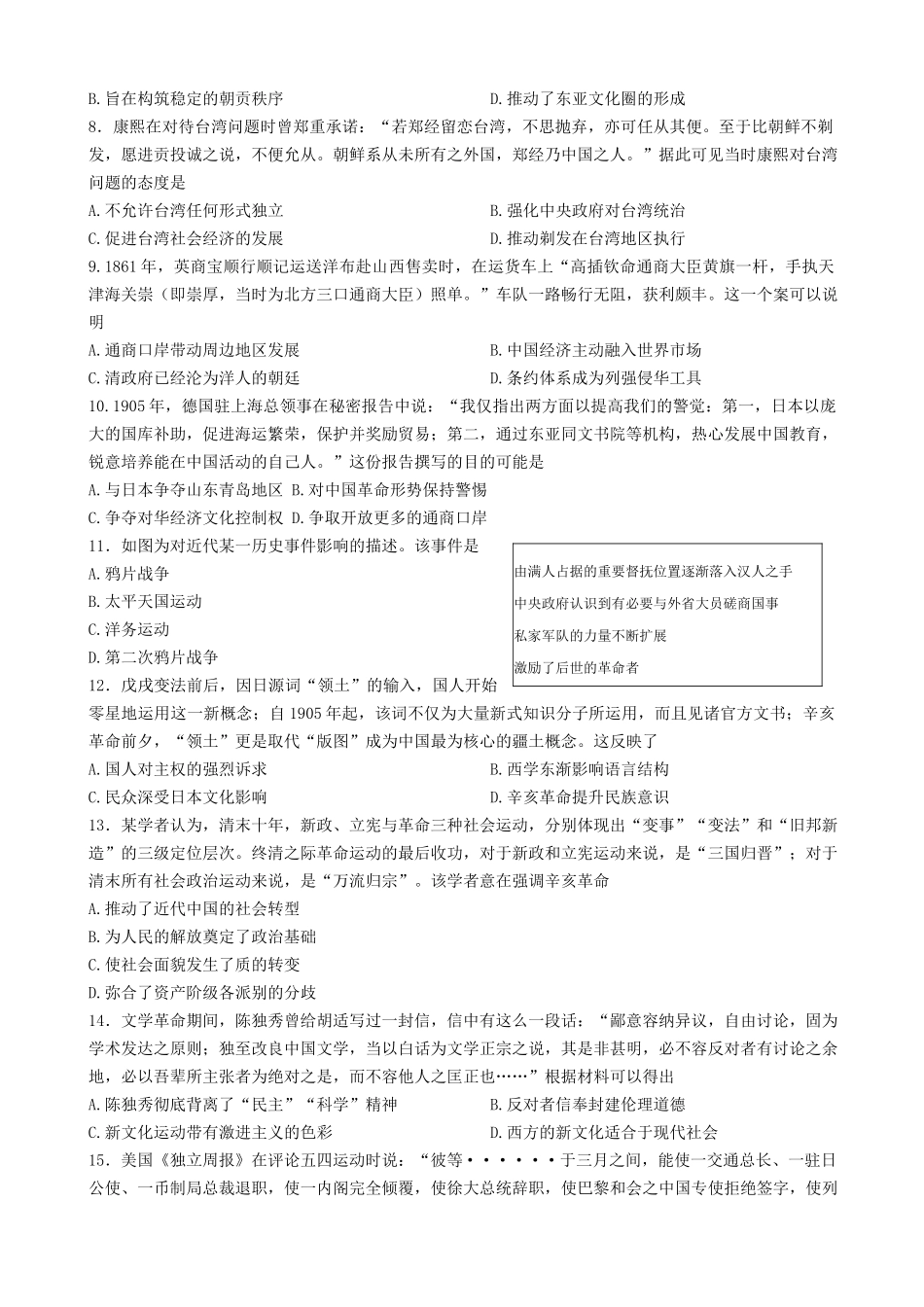 天津市耀华中学2022-2023学年高三上学期第二次（11月）月考历史试题.docx_第2页