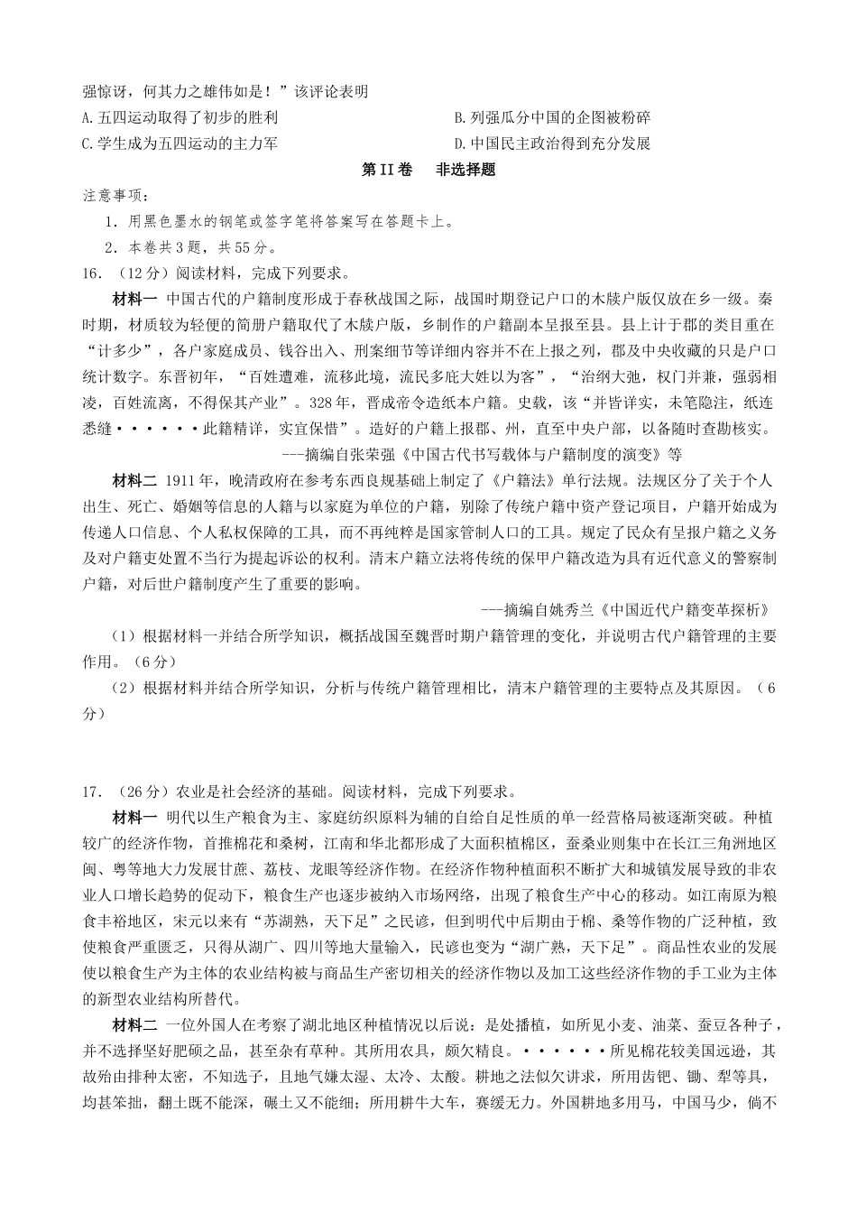 天津市耀华中学2022-2023学年高三上学期第二次（11月）月考历史试题.docx_第3页