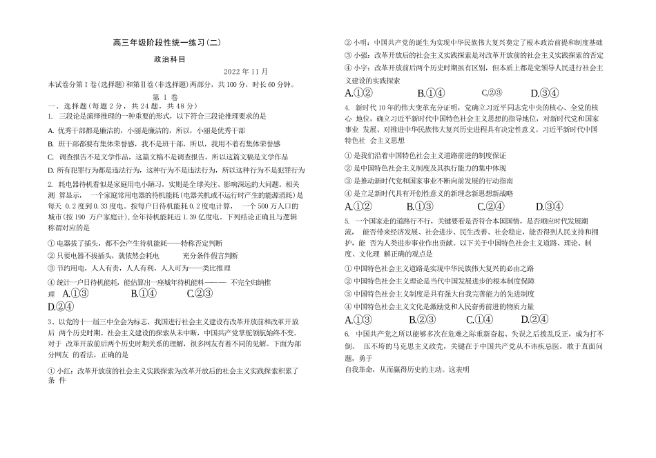 天津市南开中学2022-2023学年高三上学期第二次月考政治试题.docx_第1页