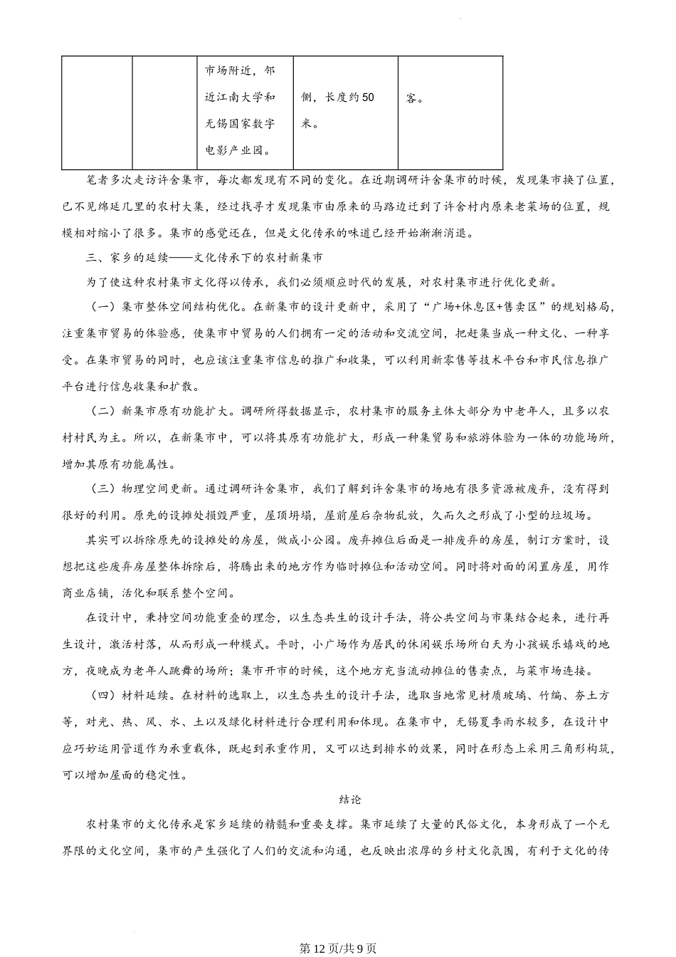 天津市耀华中学2022-2023学年高三上学期第一次月考语文试题.docx_第3页