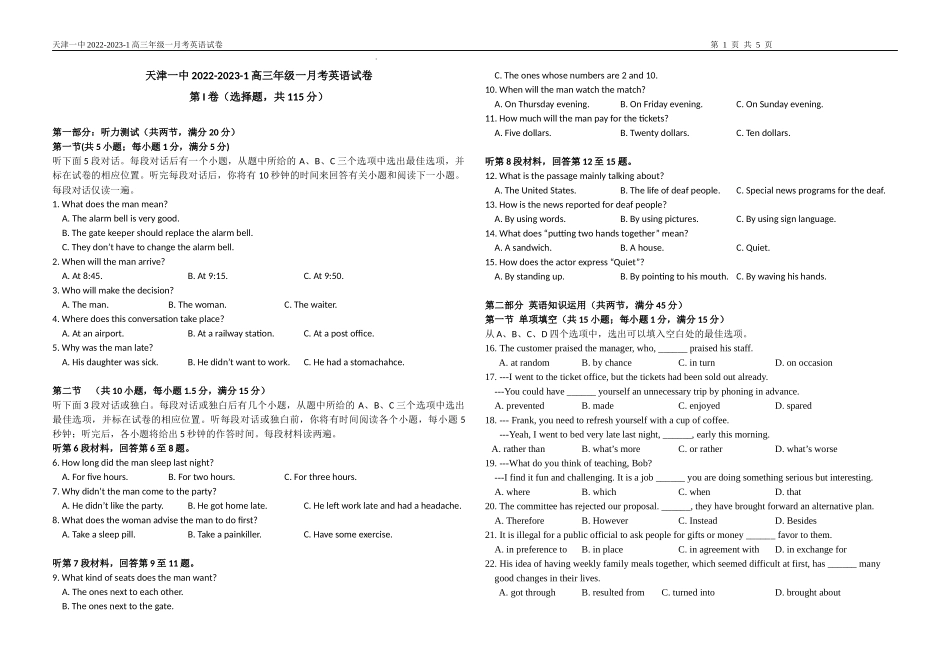 天津市第一中学2022-2023学年高三上学期第一次月考英语试题.docx_第1页