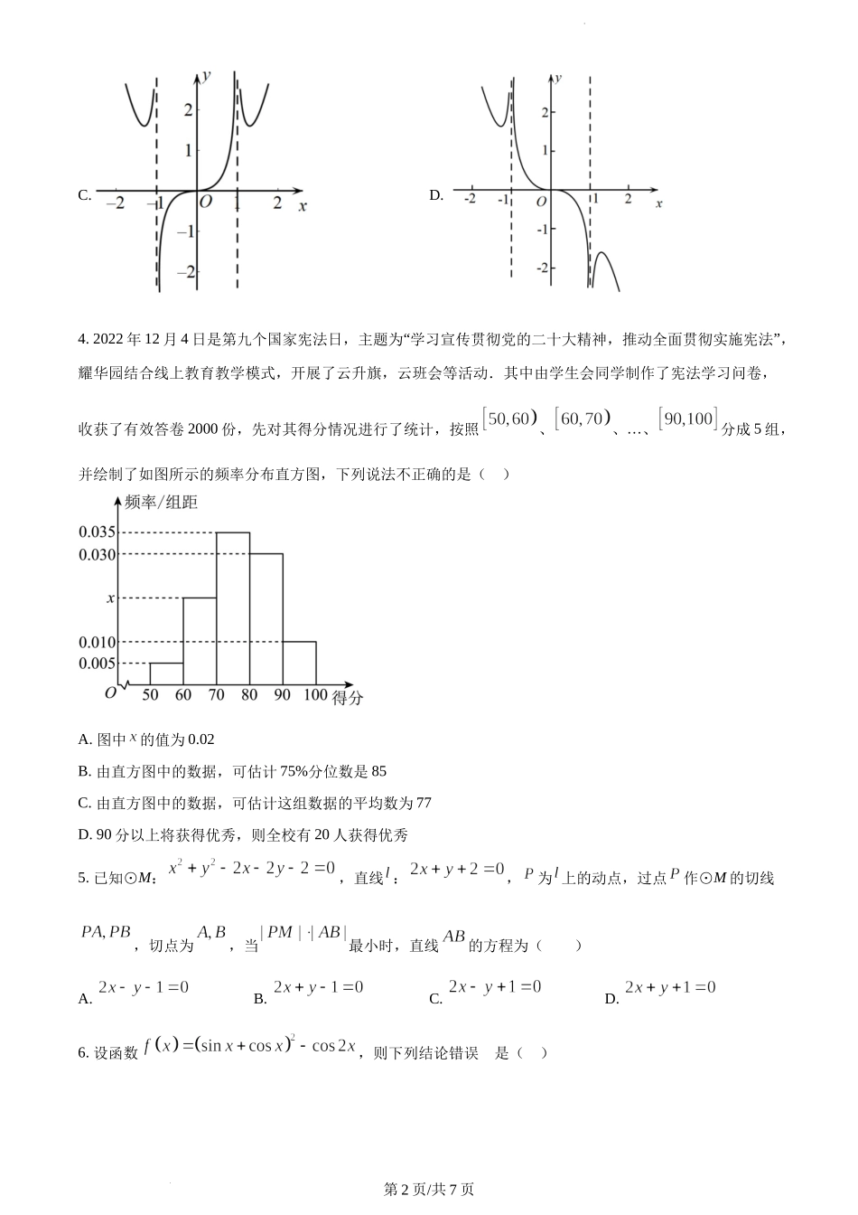 天津市耀华中学2022-2023学年高三上学期第三次月考数学试题（原卷版）.docx_第2页