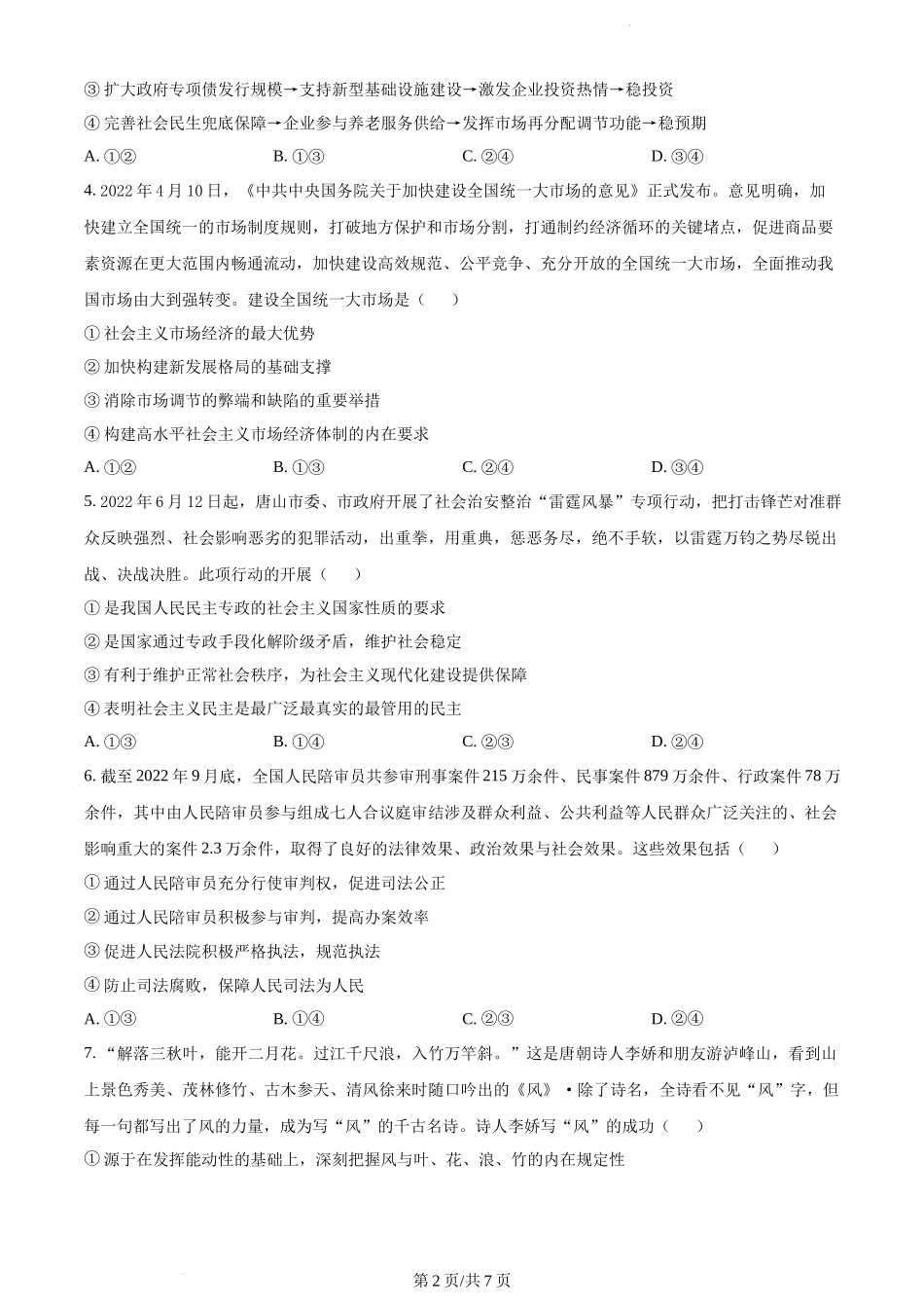 天津市耀华中学2022-2023学年高三上学期第三次月考政治试题（原卷版）.docx_第2页