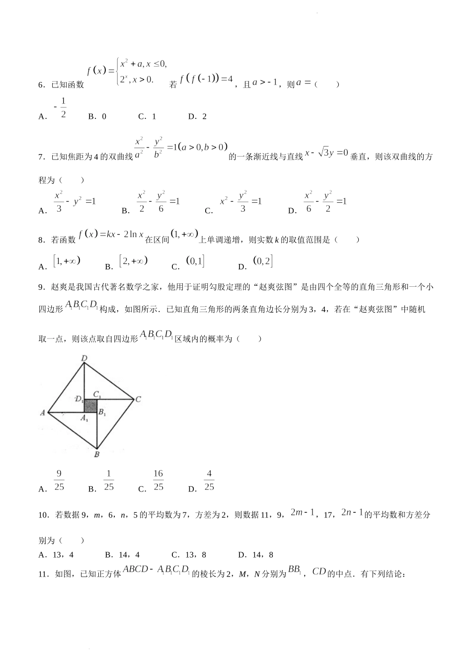 四川省成都市2023届高三摸底测试理科数学试题.doc_第2页