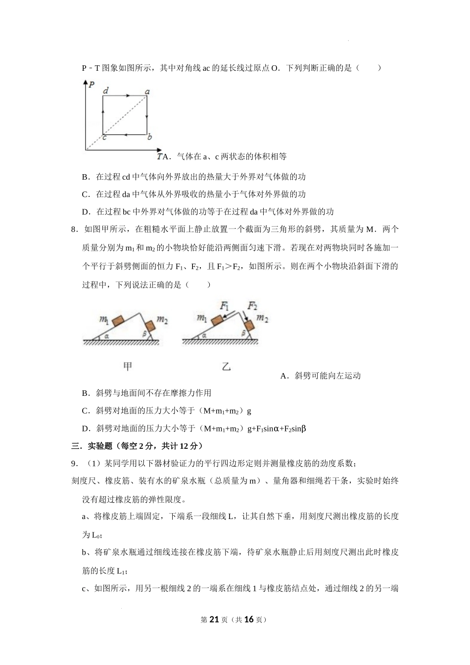 天津市耀华中学2022-2023学年高三上学期第一次月考物理试题（含答案）.docx_第3页