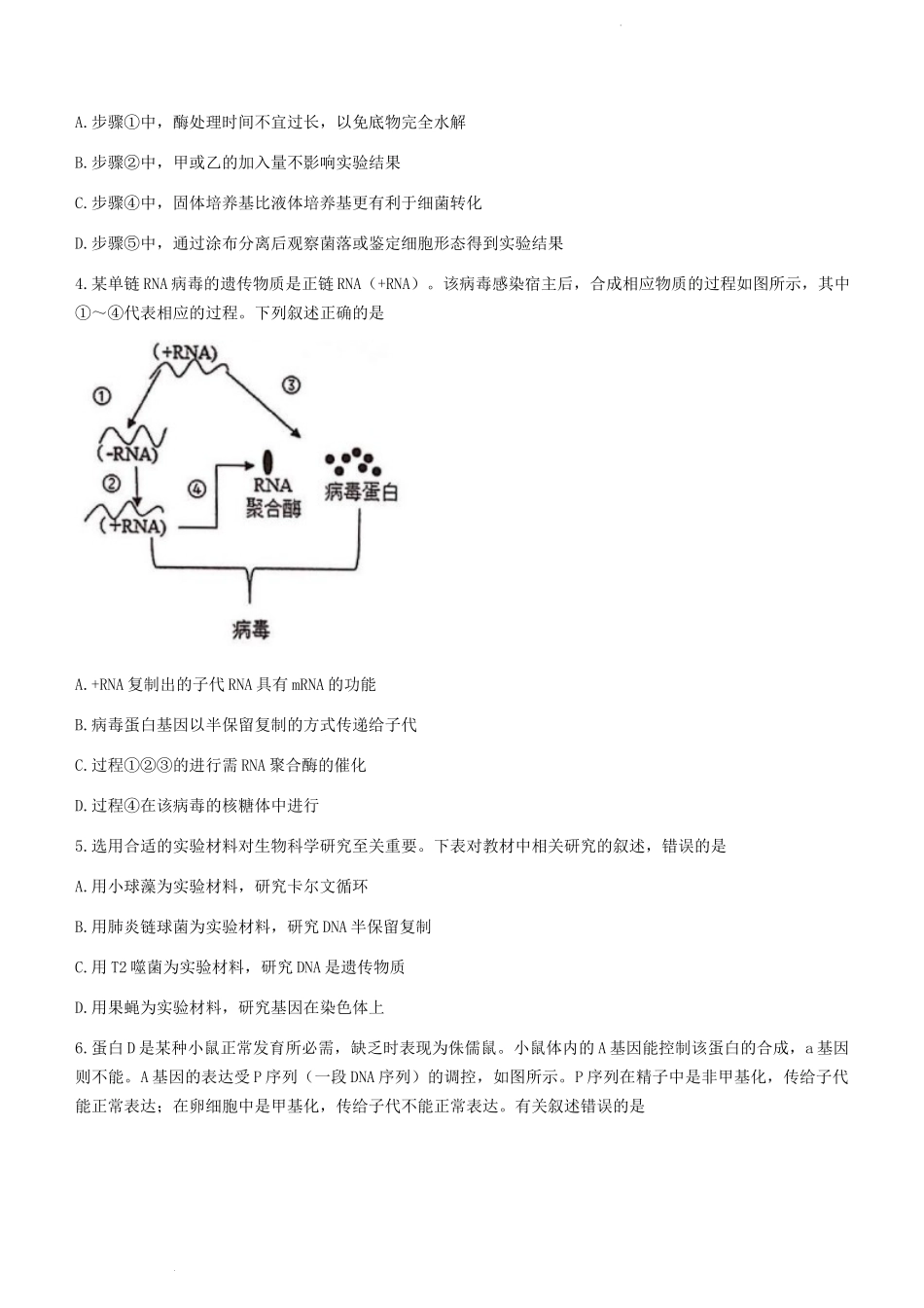 天津市耀华中学2022-2023学年高三上学期第二次（11月）月考生物试题.docx_第2页