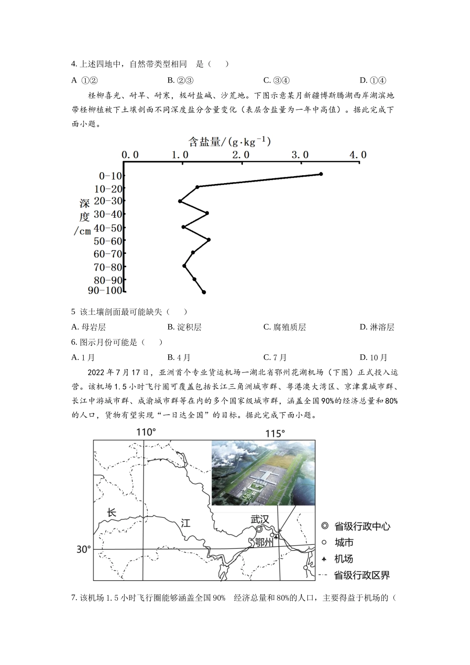 天津市和平区2022-2023学年高三上学期期末地理试题.docx_第2页