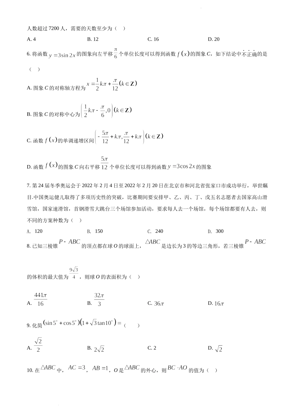 安徽省六校教育研究会2021-2022学年高二下学期期末联考数学试题.doc_第2页