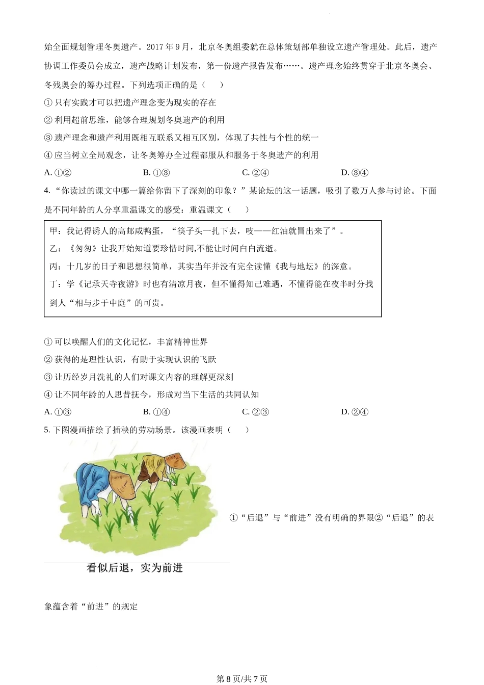 天津市耀华中学2022-2023学年高三上学期第一次月考政治试题.docx_第2页