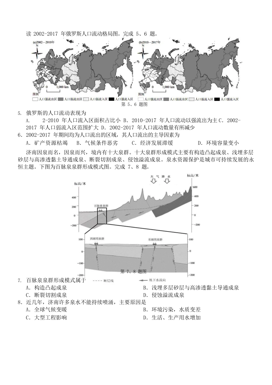 地理试题.docx_第3页