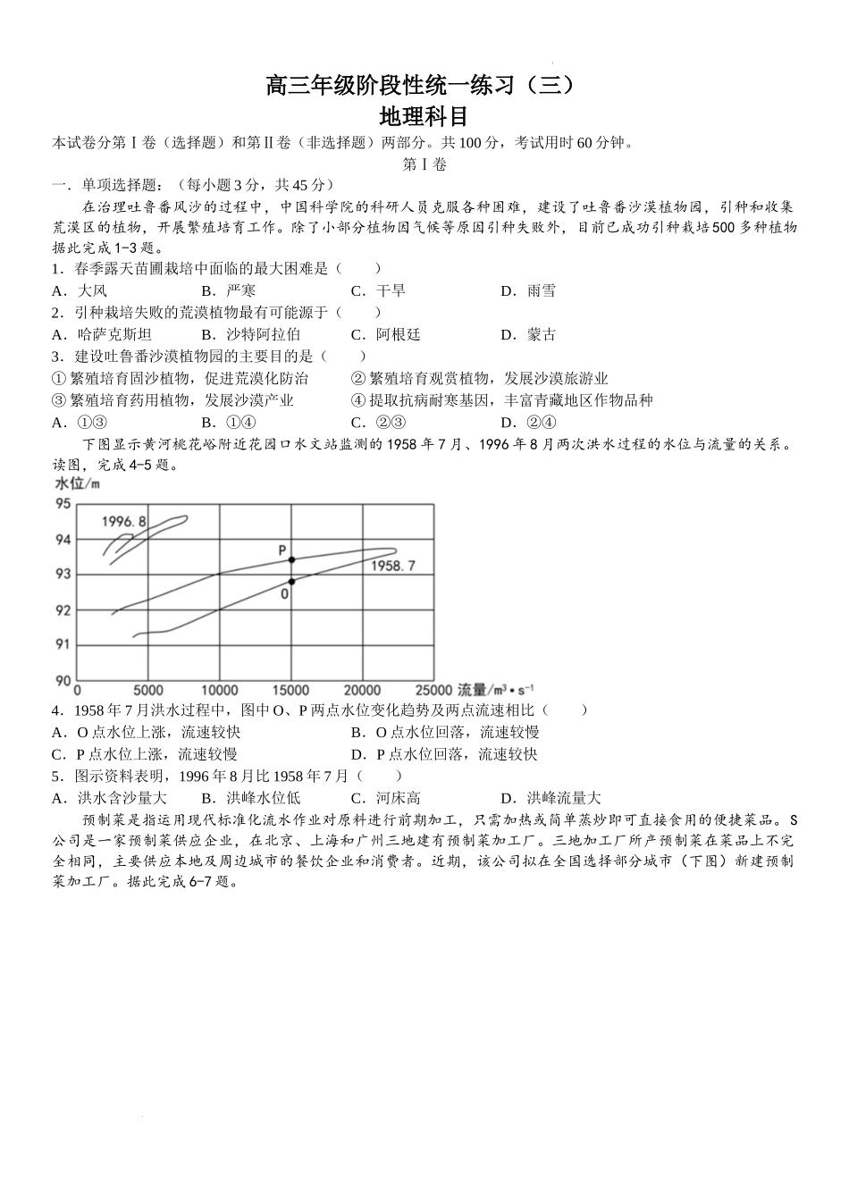 天津市南开中学2022-2023学年高三上学期第三次月考地理试题.docx_第1页