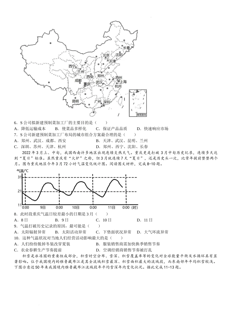天津市南开中学2022-2023学年高三上学期第三次月考地理试题.docx_第2页