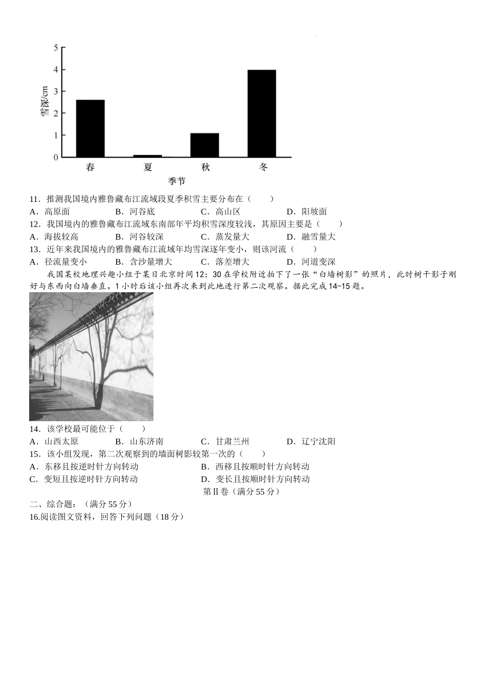 天津市南开中学2022-2023学年高三上学期第三次月考地理试题.docx_第3页