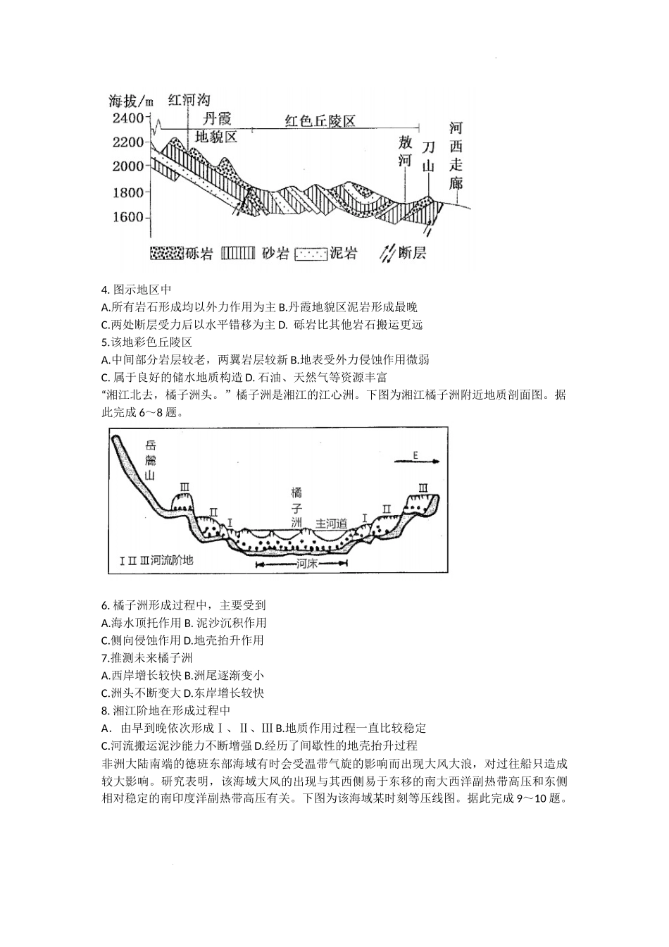 天津市河西区2022-2023学年高三上学期期中质量调查地理试卷.docx_第2页