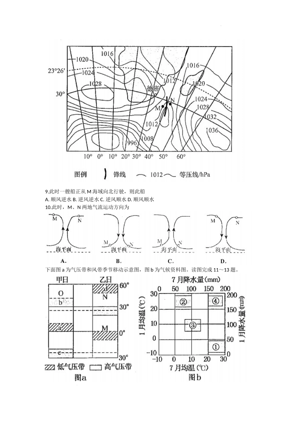天津市河西区2022-2023学年高三上学期期中质量调查地理试卷.docx_第3页