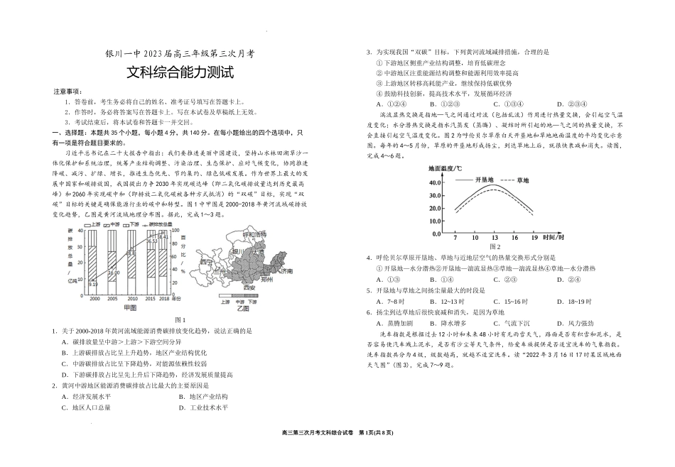 宁夏银川一中2022-2023学年高三上学期第三次月考文科综合试题.docx_第1页