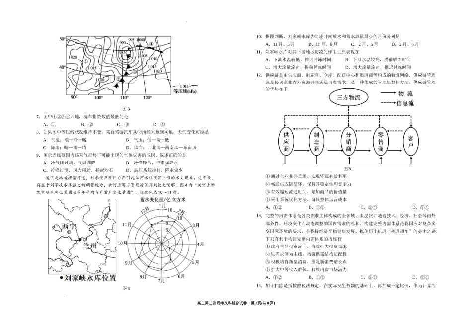 宁夏银川一中2022-2023学年高三上学期第三次月考文科综合试题.docx_第2页