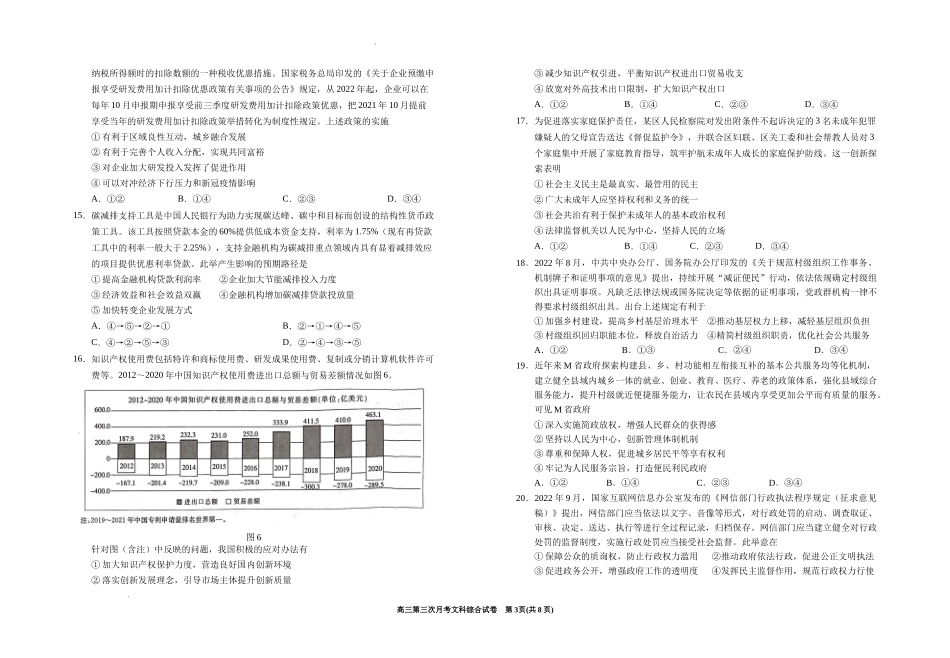 宁夏银川一中2022-2023学年高三上学期第三次月考文科综合试题.docx_第3页