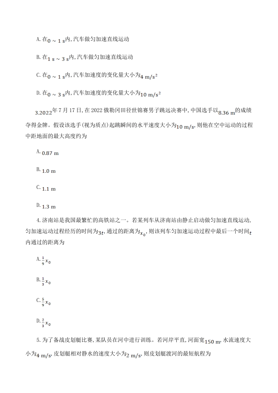 山东省2023届高三上学期10月百校联考物理试题Word版.doc_第2页