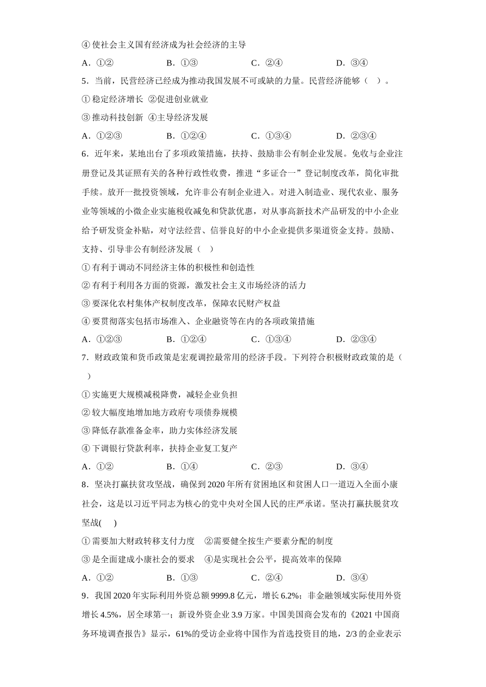 山东省东营市胜利一中2022-2023学年高三上学期期末模拟测试（A卷）政治试题.docx_第2页