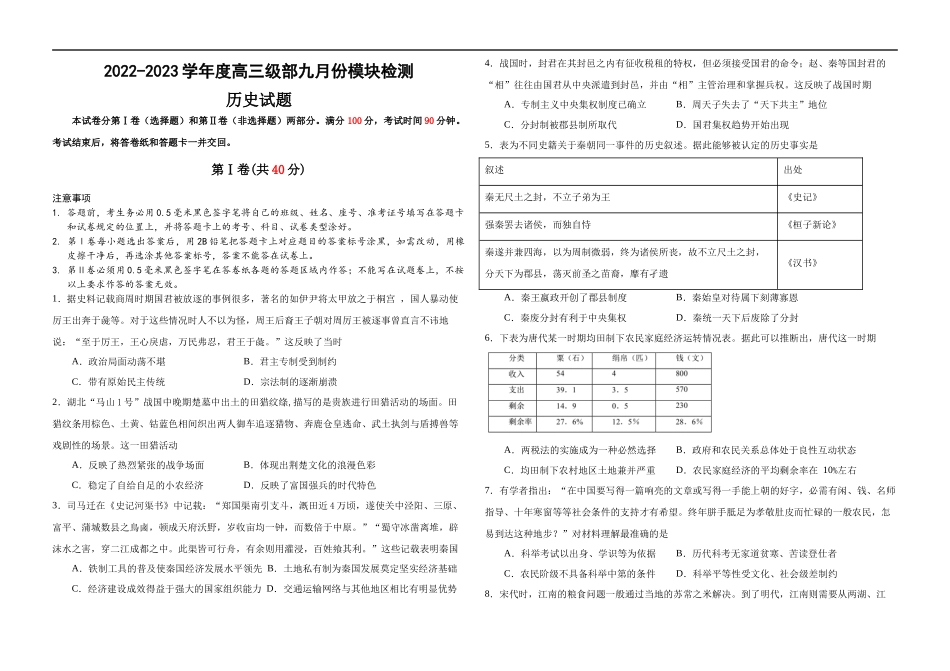 山东省威海乳山市银滩高级中学2023届高三上学期9月月考历史试题 word版无答案.doc_第1页