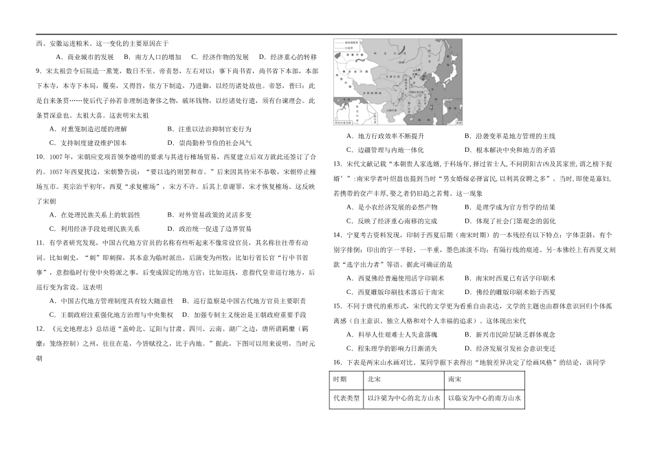 山东省威海乳山市银滩高级中学2023届高三上学期9月月考历史试题 word版无答案.doc_第2页