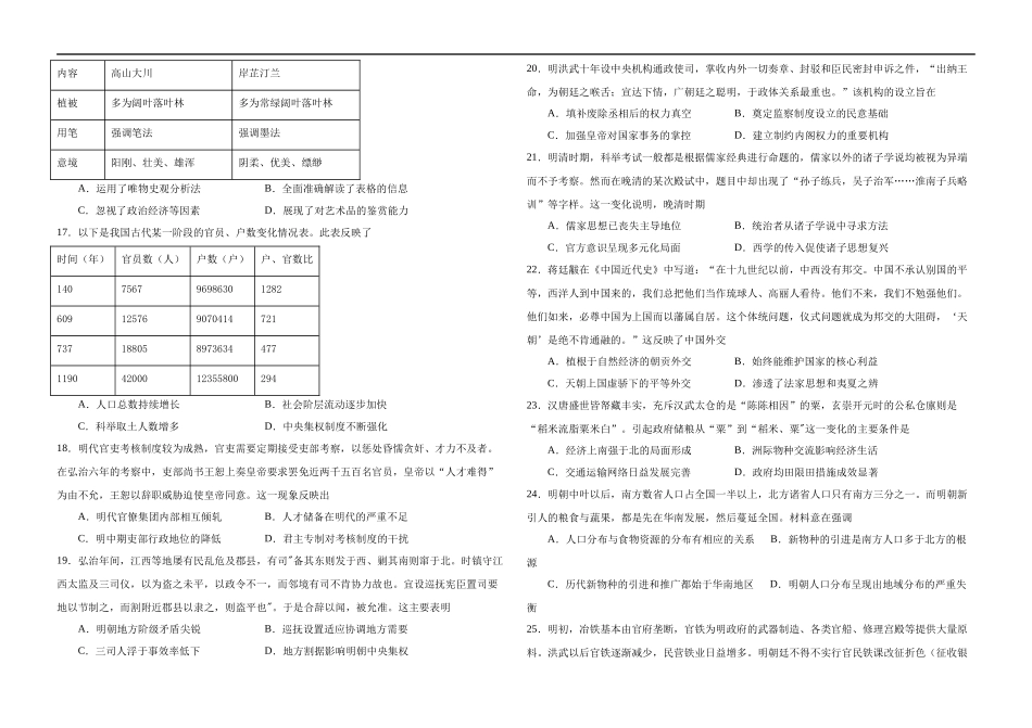 山东省威海乳山市银滩高级中学2023届高三上学期9月月考历史试题 word版无答案.doc_第3页