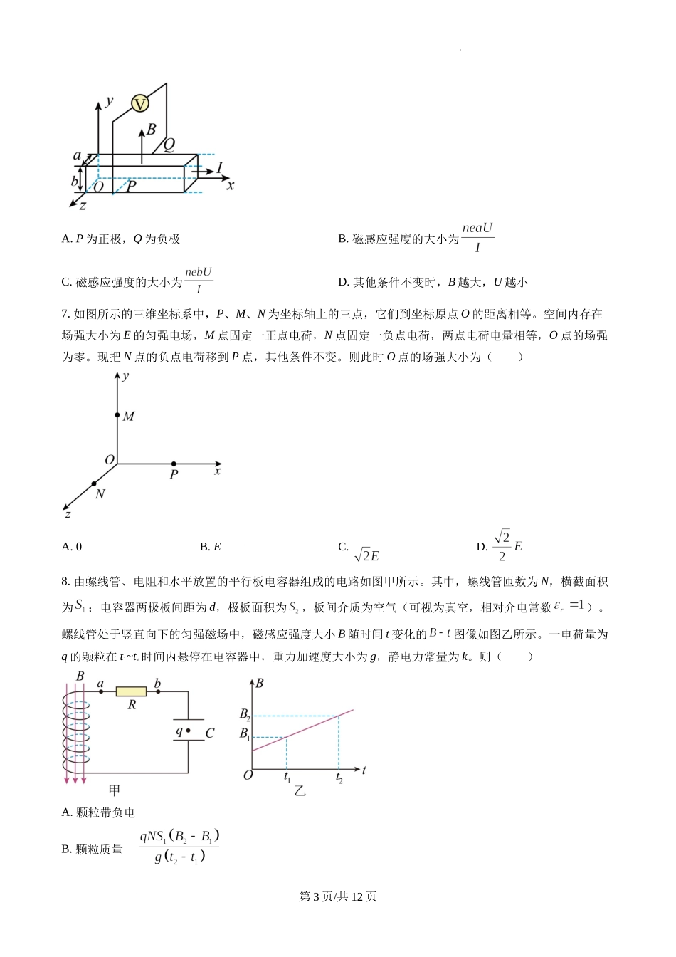 山东省淄博市部分学校2022-2023学年高三上学期12月摸底考试物理试题.docx_第3页