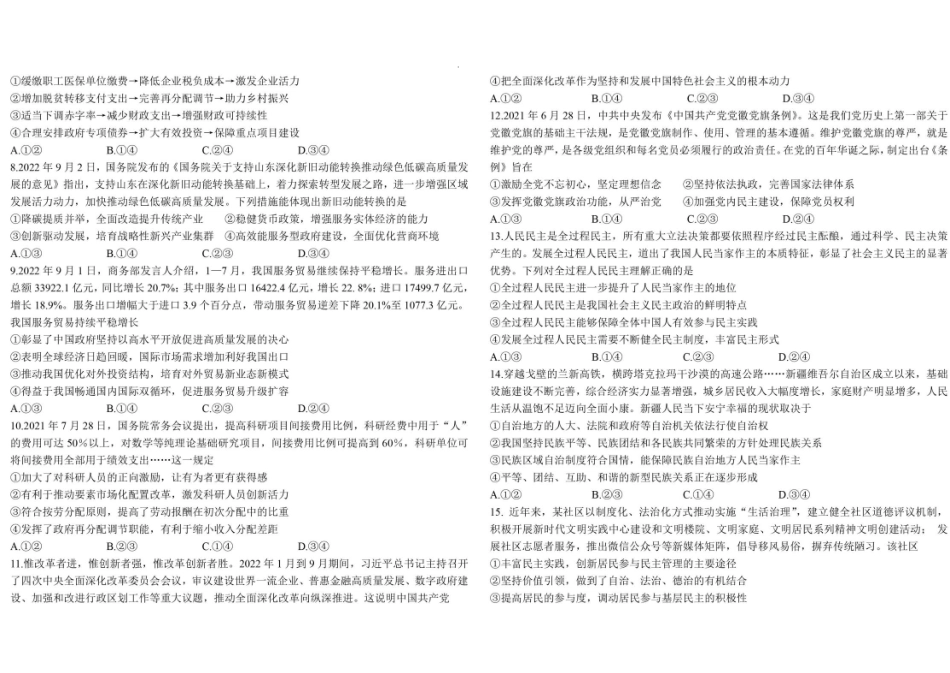 山东省青岛第二中学2022-2023学年高三上学期11月期中考试政治试题.docx_第2页