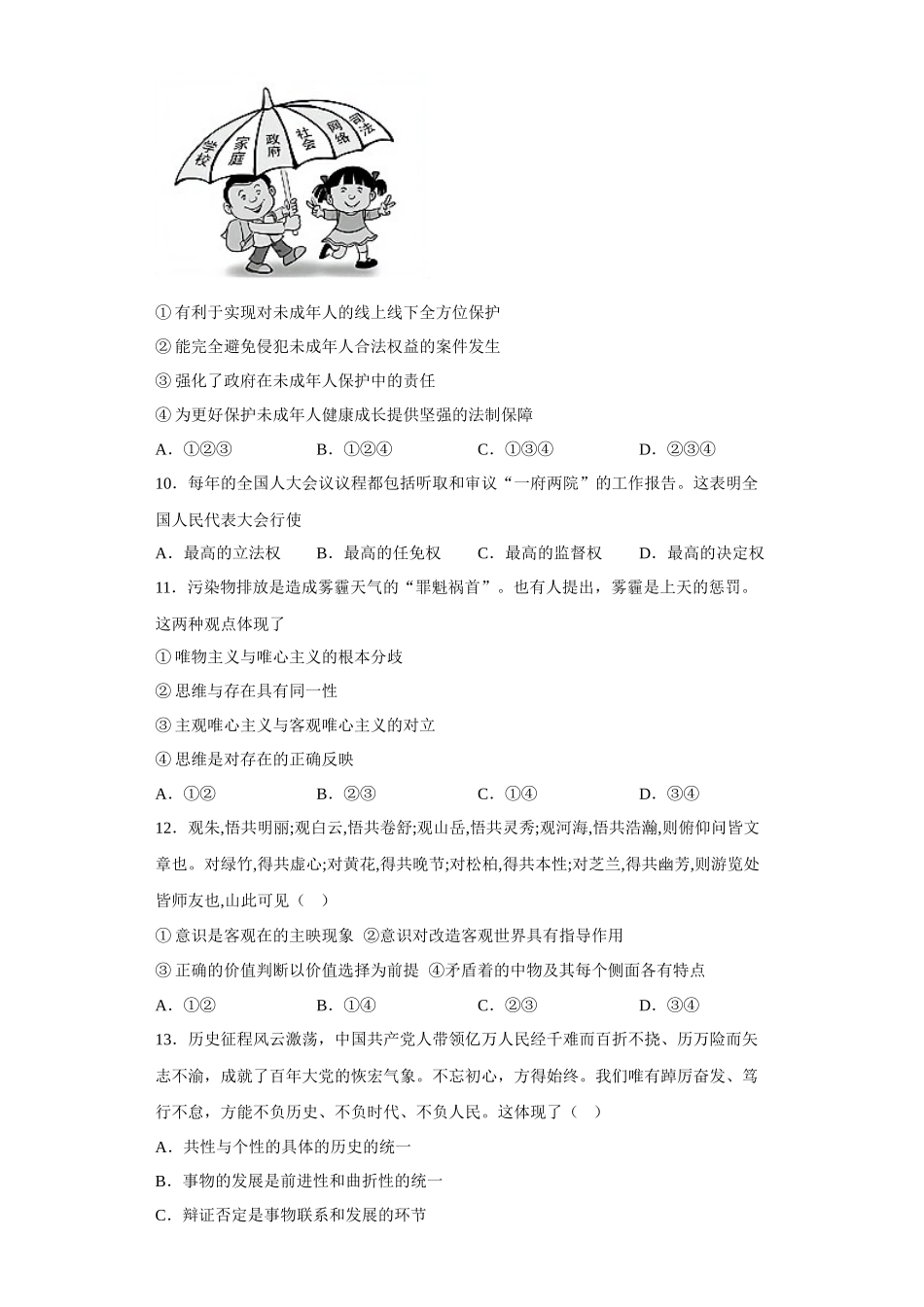 山东省青岛第二中学2022-2023学年高三上学期12月月考政治试题.docx_第3页