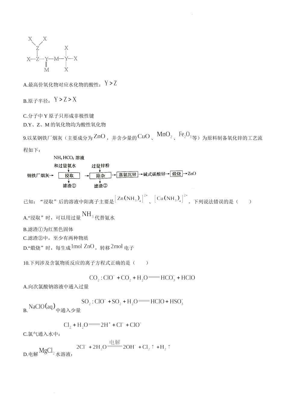 安徽省2023届高三第一次教学质量检测联考化学试题.docx_第3页
