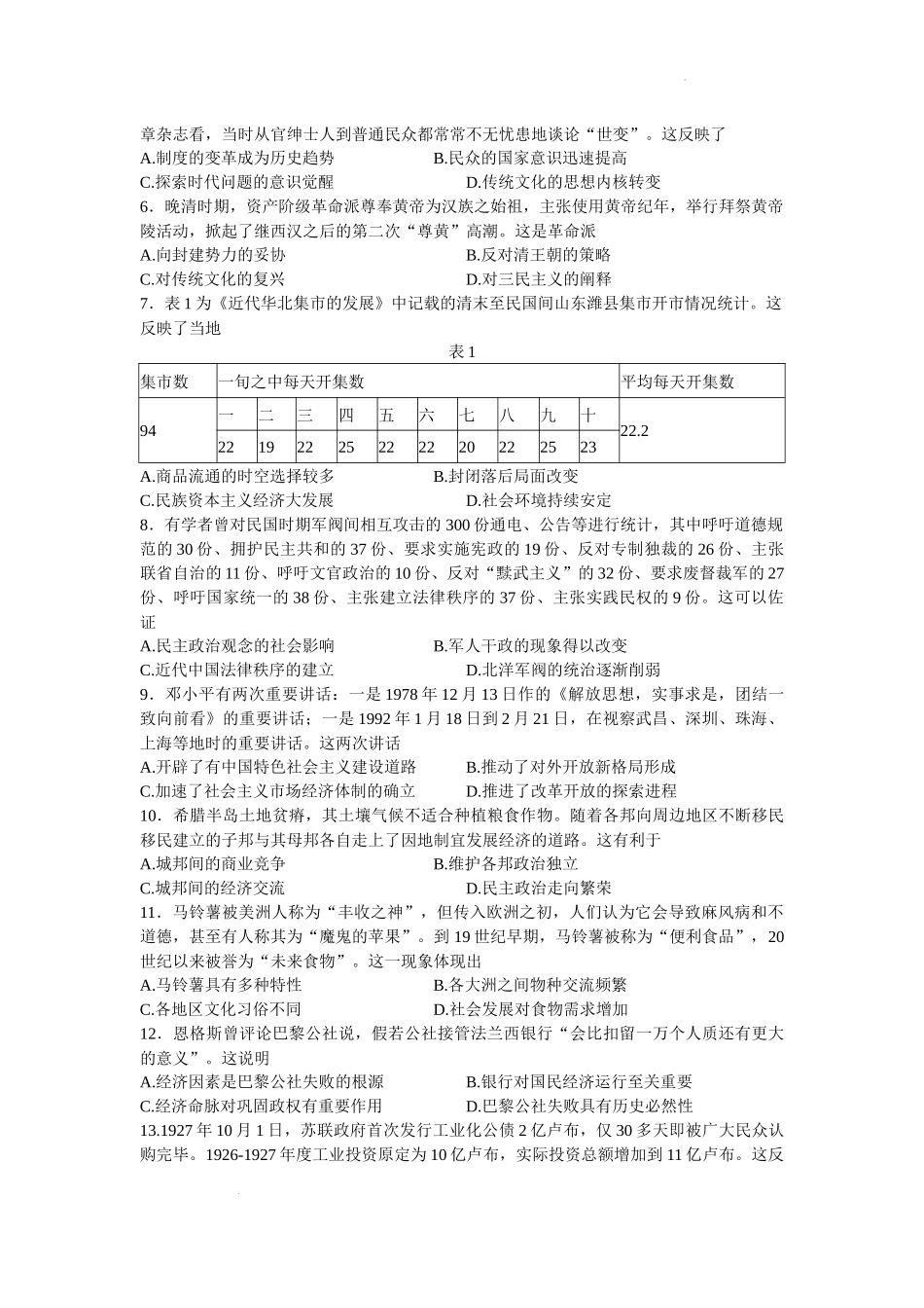 山东省临沂市2022届高考三模 历史试题 word版含答案.docx_第2页