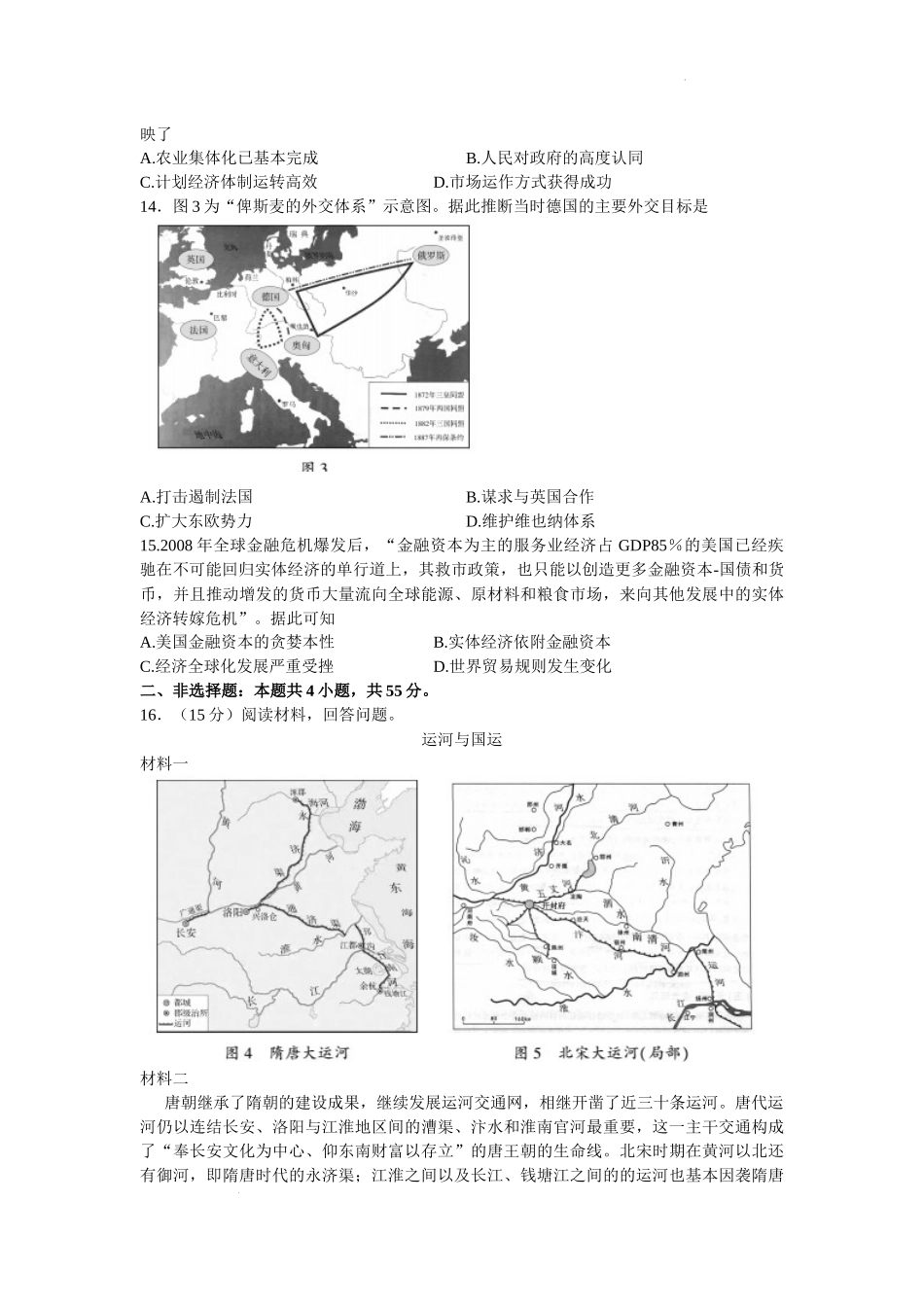 山东省临沂市2022届高考三模 历史试题 word版含答案.docx_第3页