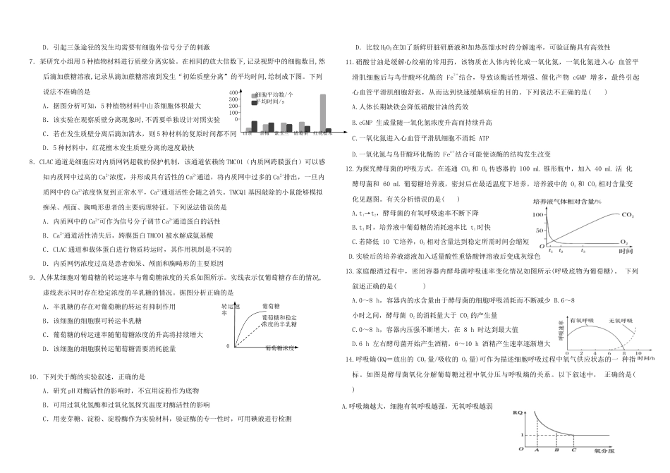 山东省威海乳山市银滩高级中学2023届高三上学期9月月考生物试题 word版含答案.doc_第2页