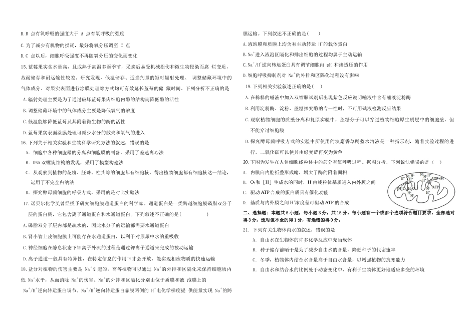 山东省威海乳山市银滩高级中学2023届高三上学期9月月考生物试题 word版含答案.doc_第3页
