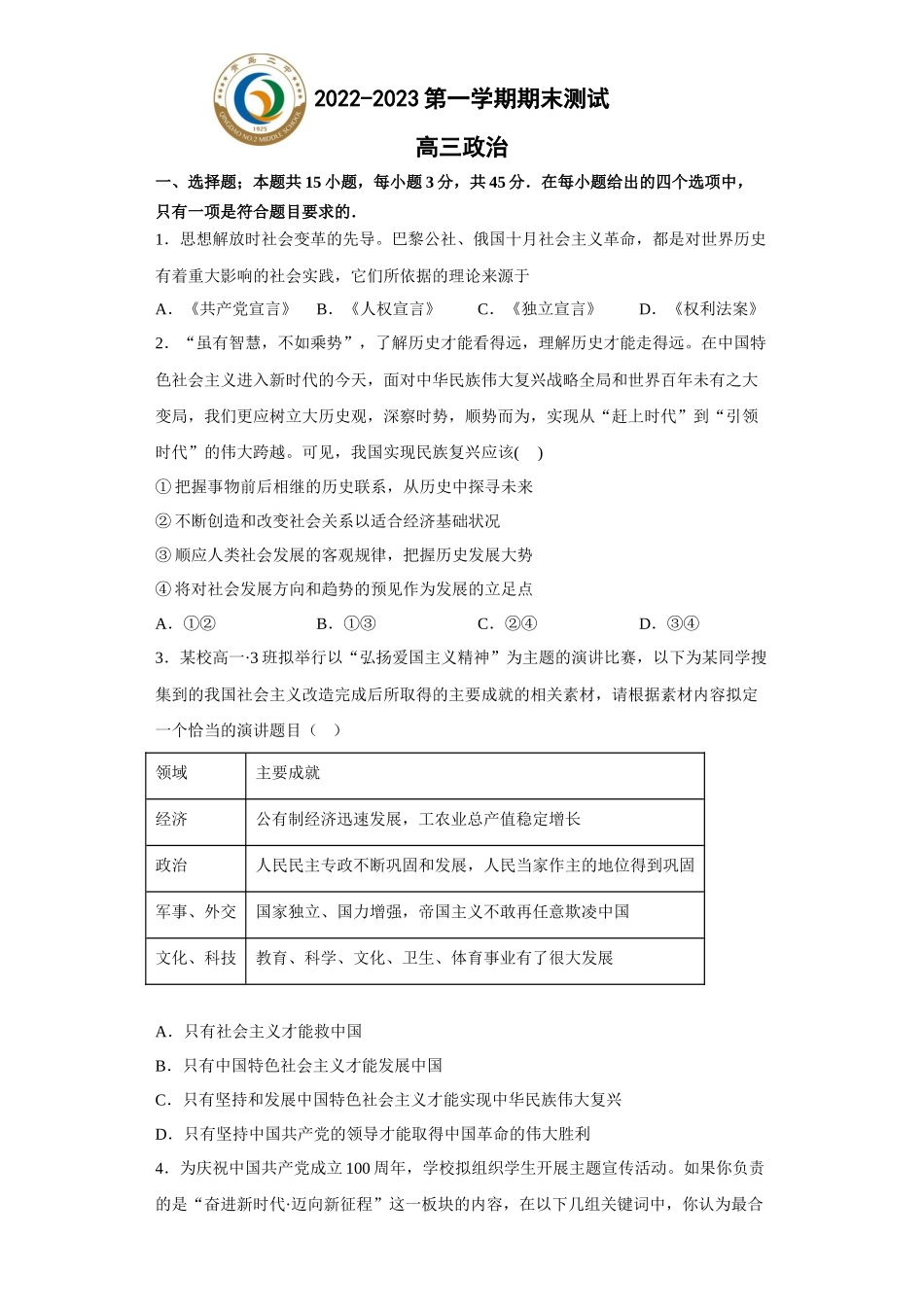 山东省青岛第二中学2022-2023学年高三上学期1月期末政治试题.docx_第1页