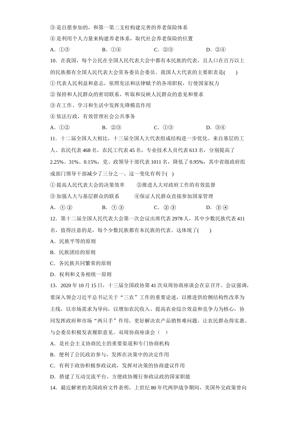 山东省青岛第二中学2022-2023学年高三上学期1月期末政治试题.docx_第3页