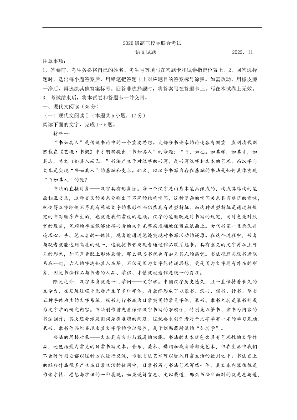 山东省日照市2023届高三上学期校际期中联考语文试题 word版含答案.docx_第1页