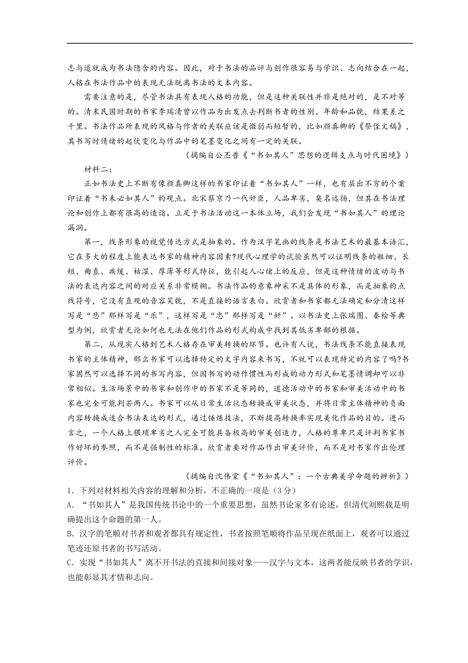 山东省日照市2023届高三上学期校际期中联考语文试题 word版含答案.docx_第2页